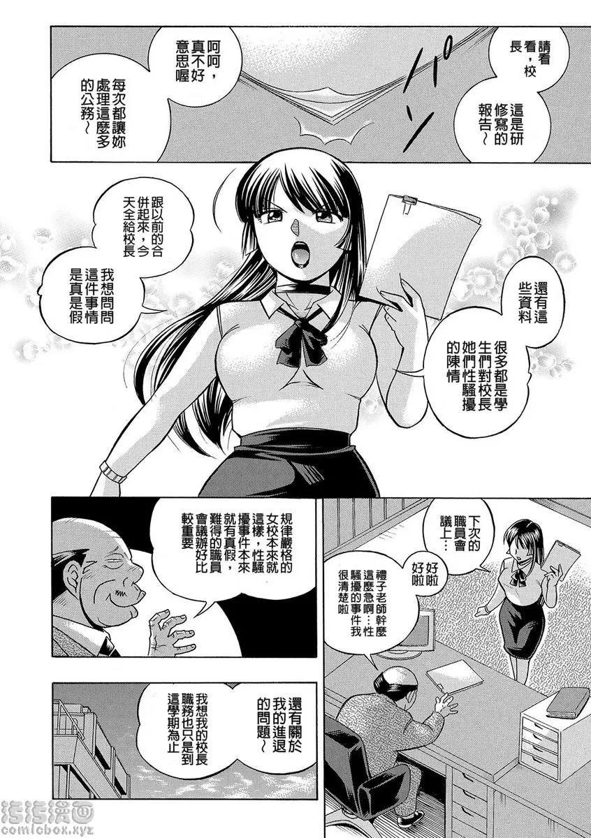 [A漫] 女教師礼子~催淫調教室~ vol.5 覺醒女教師 1