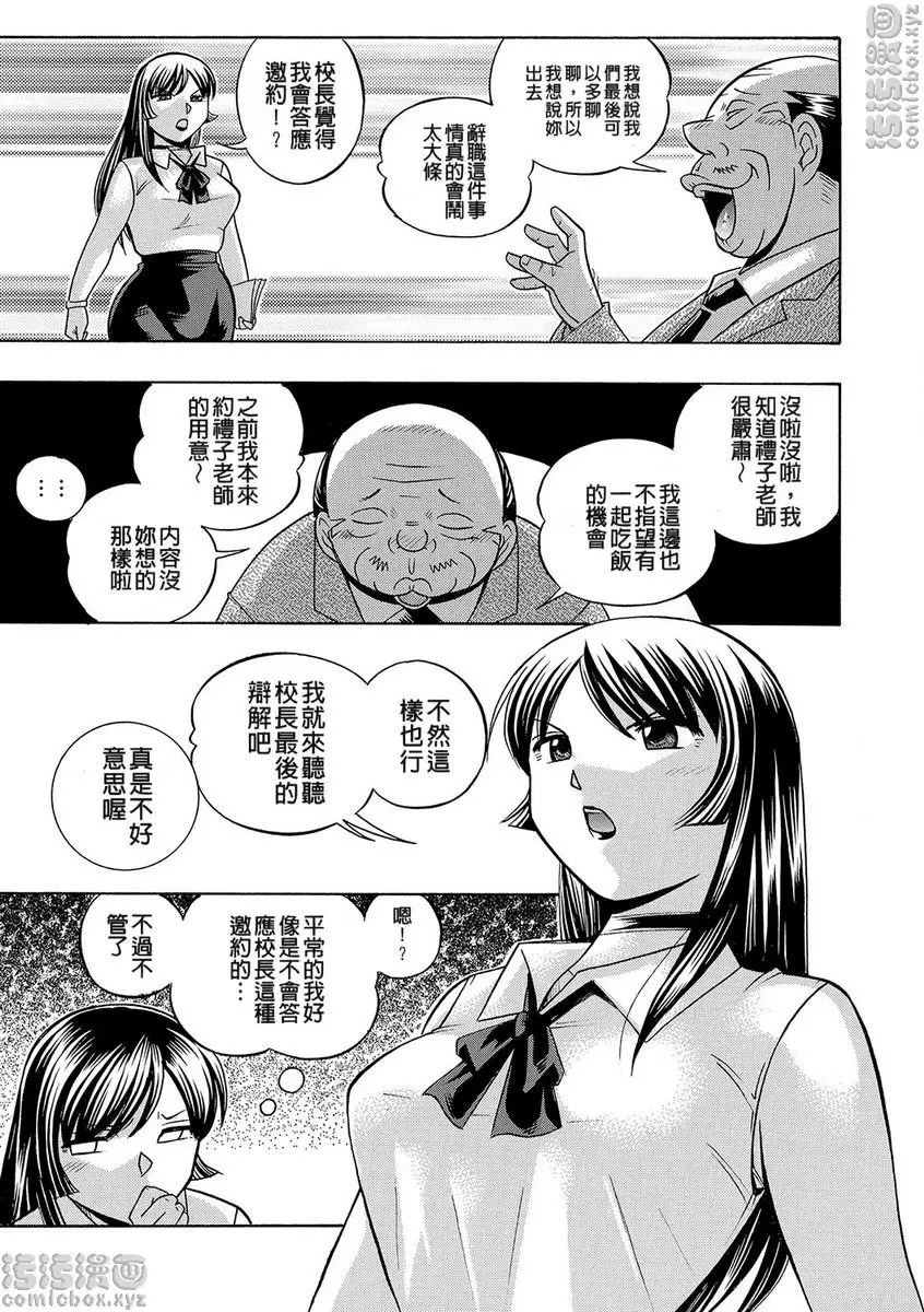 [A漫] 女教師礼子~催淫調教室~ vol.5 覺醒女教師 2