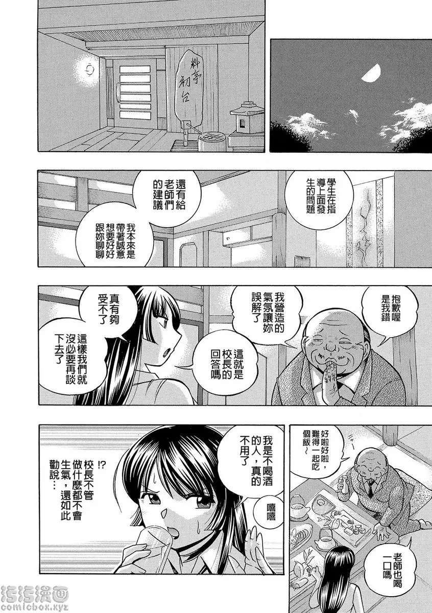 [A漫] 女教師礼子~催淫調教室~ vol.5 覺醒女教師 3