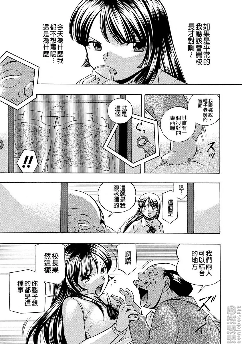 [A漫] 女教師礼子~催淫調教室~ vol.5 覺醒女教師 4
