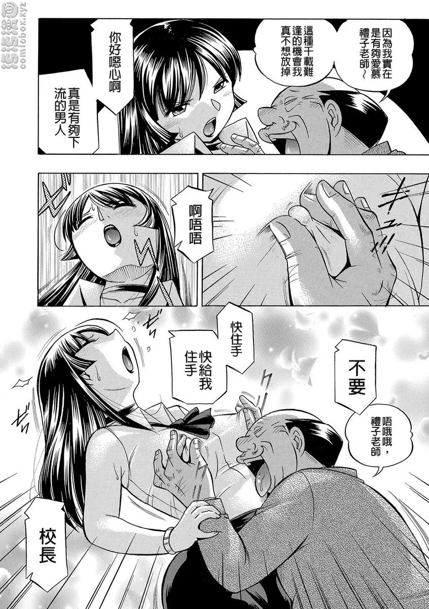 [A漫] 女教師礼子~催淫調教室~ vol.5 覺醒女教師 5