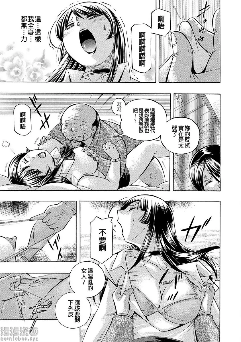 [A漫] 女教師礼子~催淫調教室~ vol.5 覺醒女教師 6