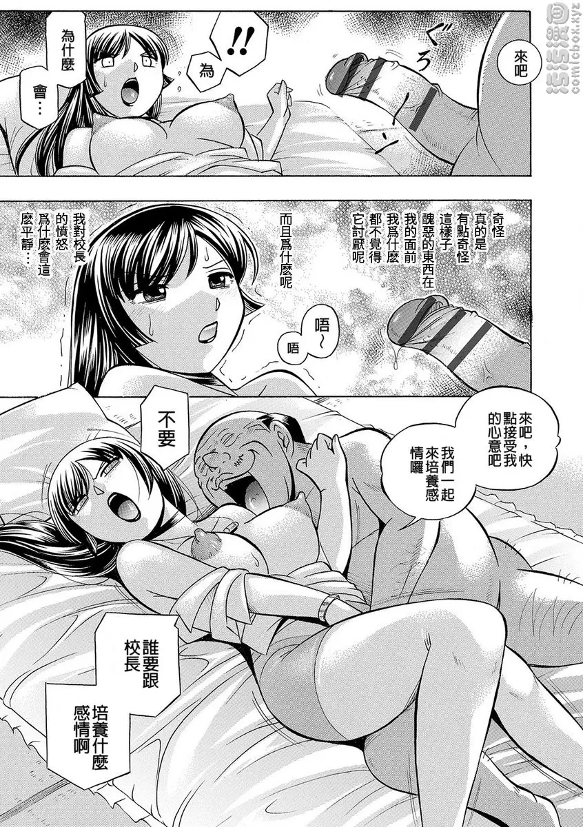 [A漫] 女教師礼子~催淫調教室~ vol.5 覺醒女教師 8