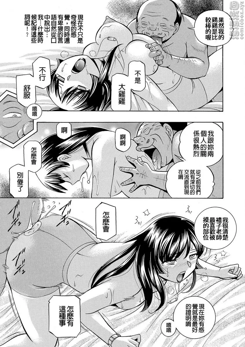 [A漫] 女教師礼子~催淫調教室~ vol.5 覺醒女教師 16