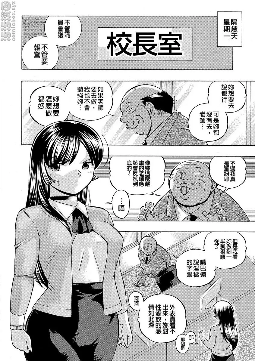 [H漫] 女教師礼子~催淫調教室~ vol.6 再發女教師 1