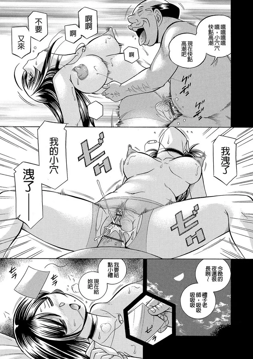 [H漫] 女教師礼子~催淫調教室~ vol.6 再發女教師 4