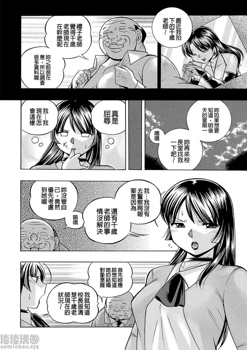 [H漫] 女教師礼子~催淫調教室~ vol.6 再發女教師 5