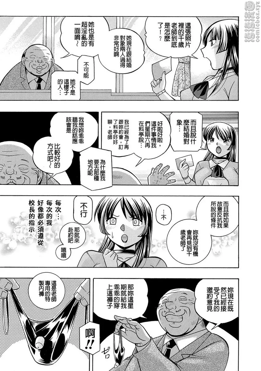 [H漫] 女教師礼子~催淫調教室~ vol.6 再發女教師 6
