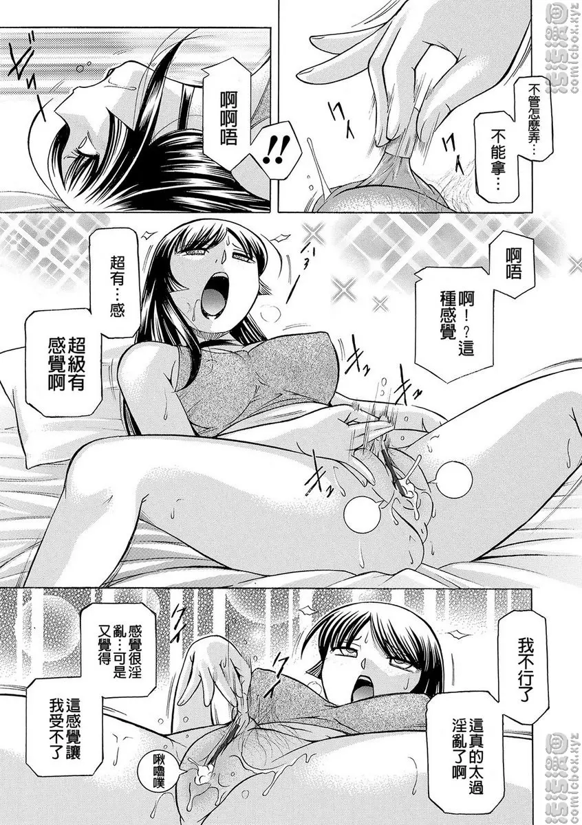 [H漫] 女教師礼子~催淫調教室~ vol.6 再發女教師 12