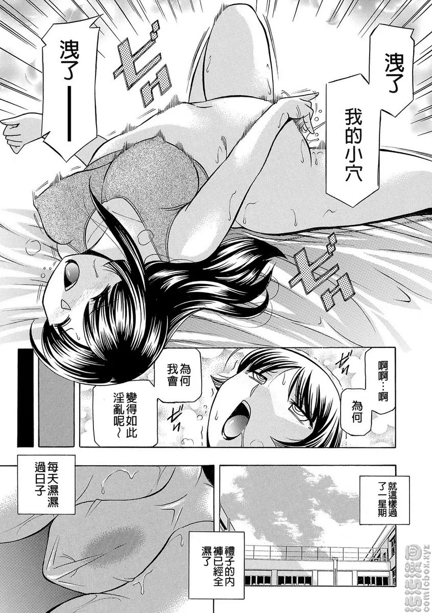 [H漫] 女教師礼子~催淫調教室~ vol.6 再發女教師 14