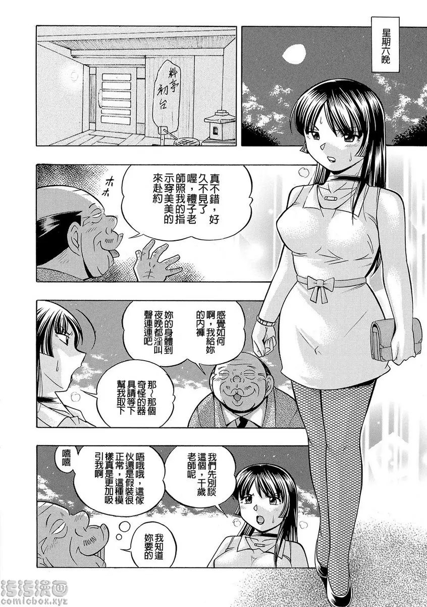 [H漫] 女教師礼子~催淫調教室~ vol.6 再發女教師 15