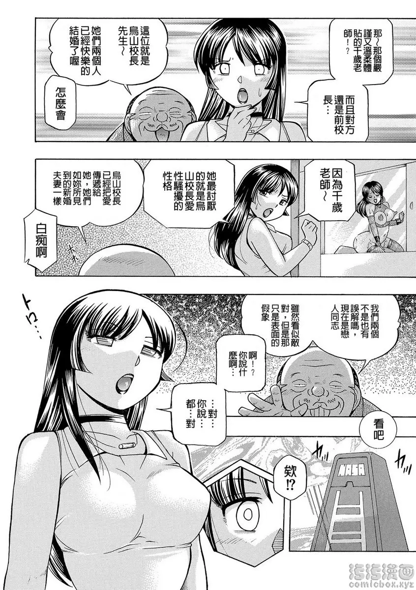 [H漫] 女教師礼子~催淫調教室~ vol.6 再發女教師 19