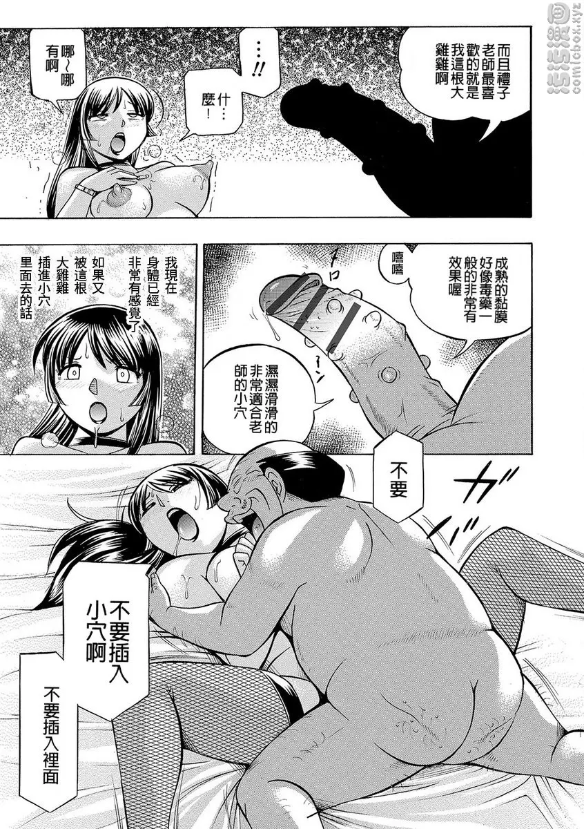 [H漫] 女教師礼子~催淫調教室~ vol.7 快樂女教師 18
