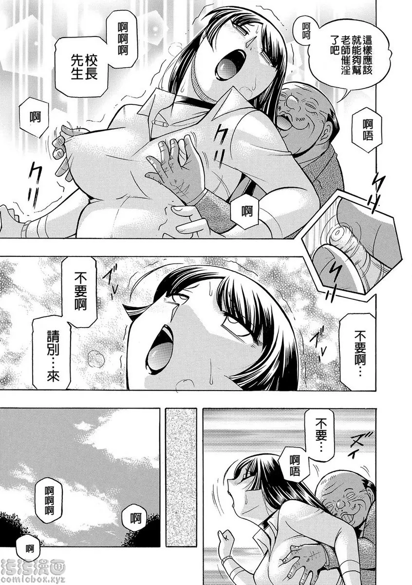 [成人漫画] 女教師礼子~催淫調教室~ vol.9 服從女教師 4