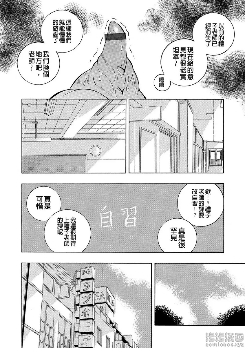 [成人漫画] 女教師礼子~催淫調教室~ vol.9 服從女教師 7