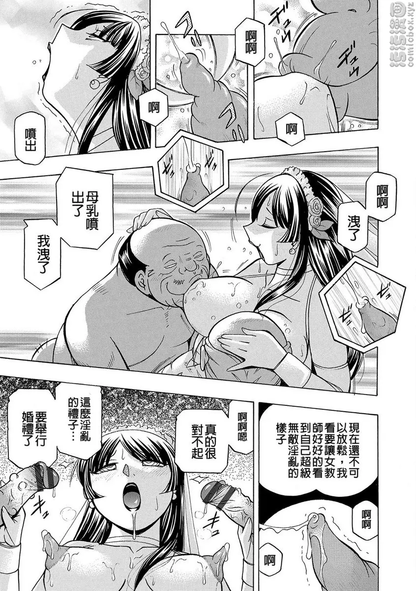 [H漫] 女教師礼子~催淫調教室~ vol.10 婚隸女教師 14