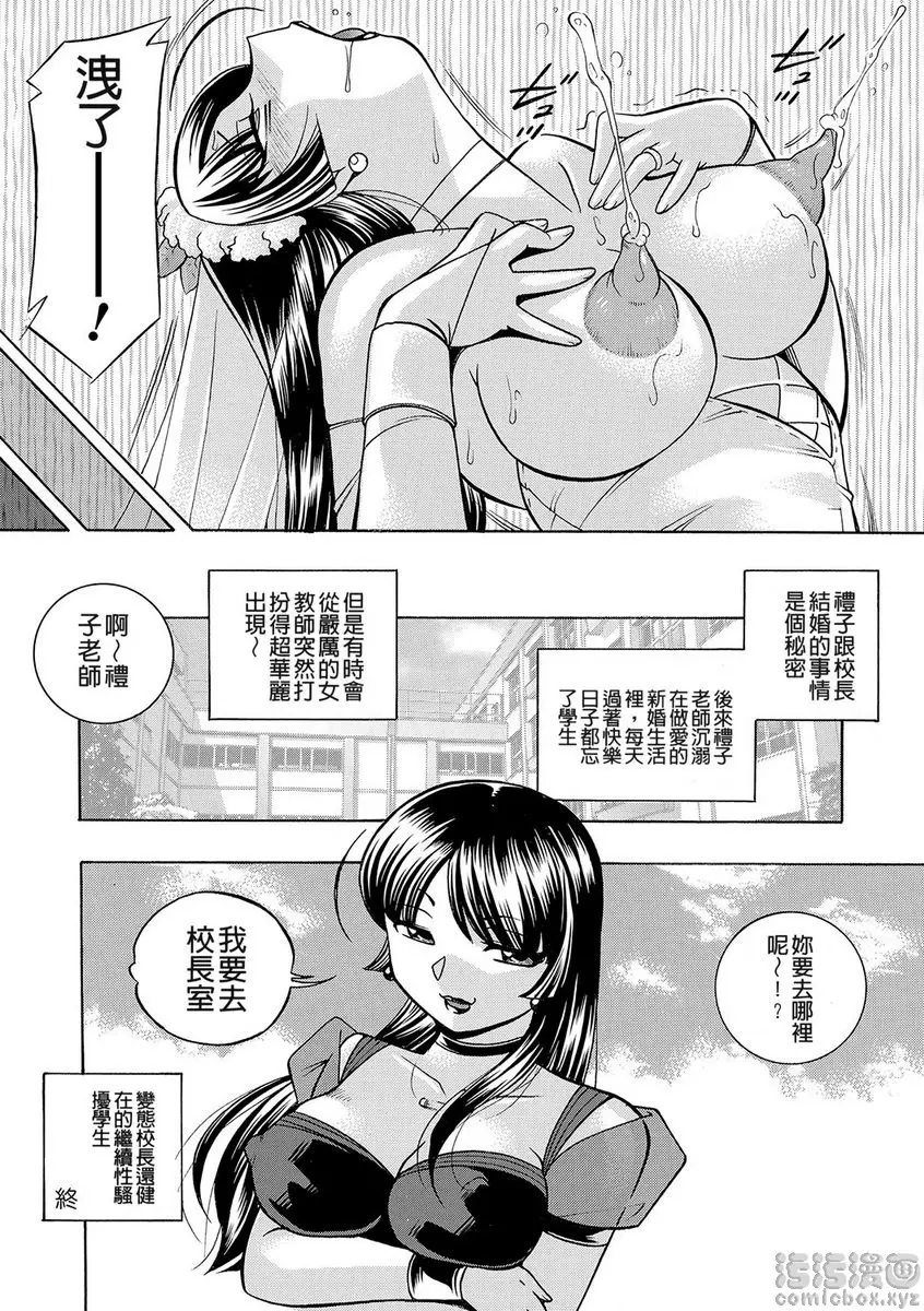 [H漫] 女教師礼子~催淫調教室~ vol.10 婚隸女教師 19
