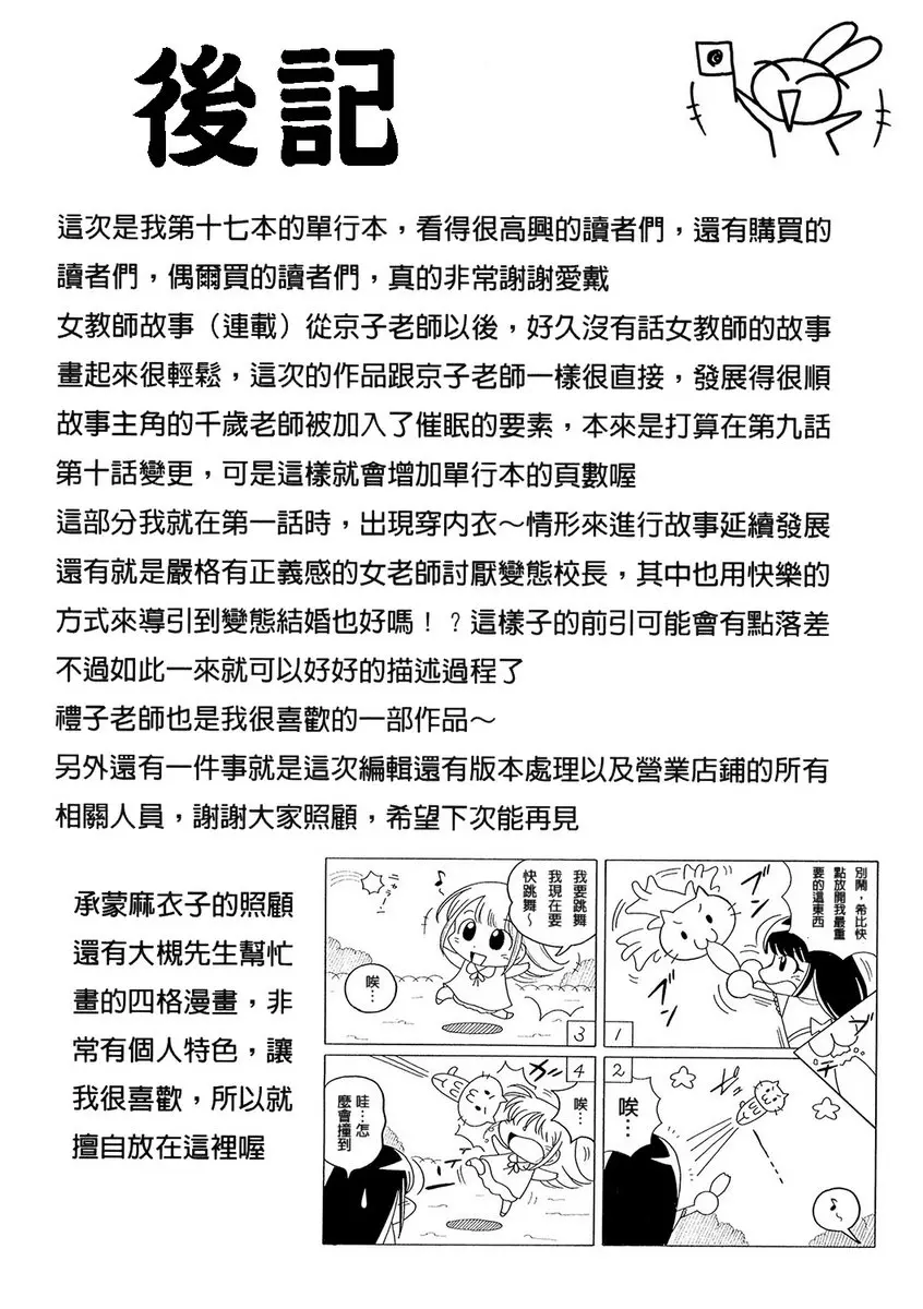 [H漫] 女教師礼子~催淫調教室~ vol.10 婚隸女教師 20