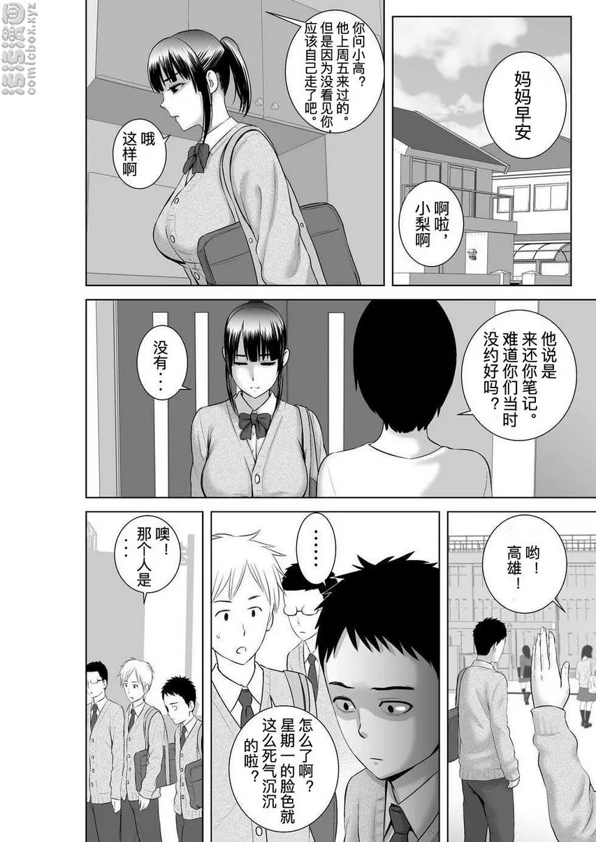 [禁漫] 櫃中人 2 彼女的結末① 3