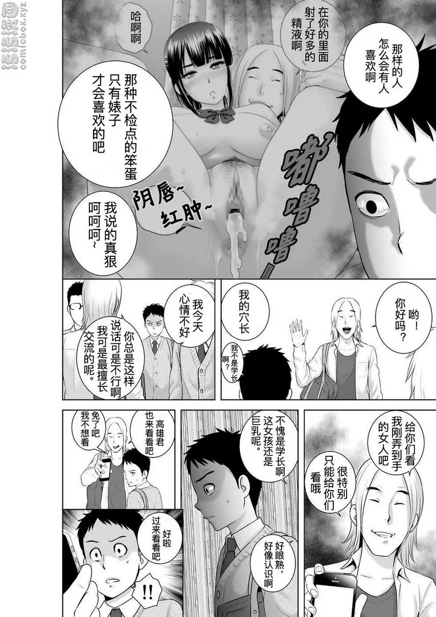 [禁漫] 櫃中人 2 彼女的結末① 5