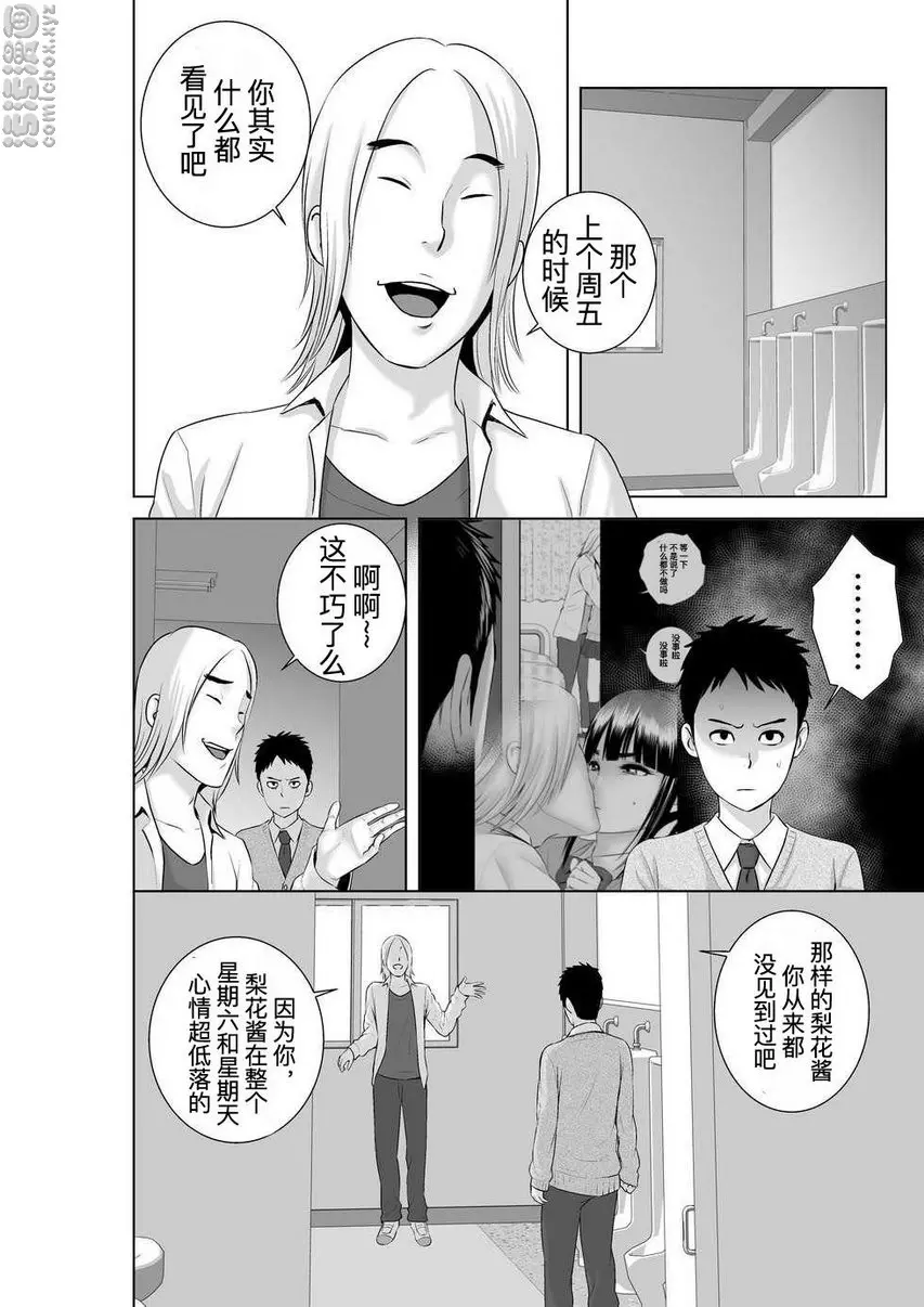 [禁漫] 櫃中人 2 彼女的結末① 7