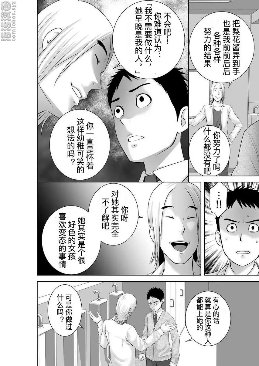 [禁漫] 櫃中人 2 彼女的結末① 9