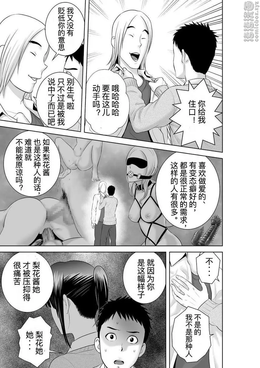 [禁漫] 櫃中人 2 彼女的結末① 10