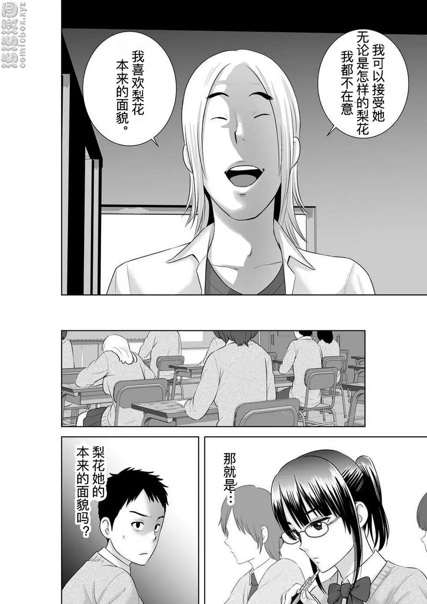 [禁漫] 櫃中人 2 彼女的結末① 11