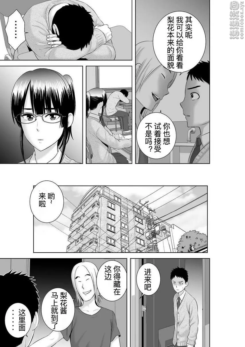 [禁漫] 櫃中人 2 彼女的結末① 12