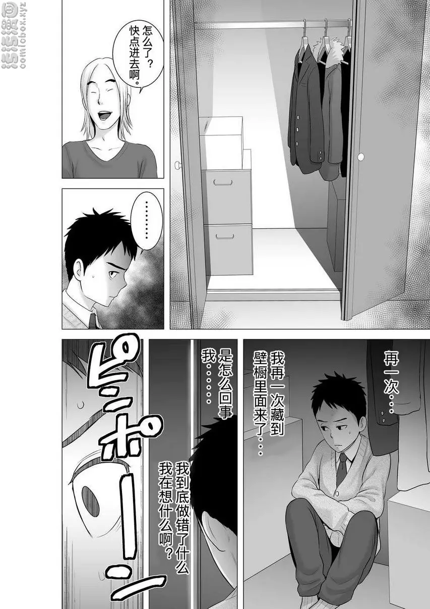 [禁漫] 櫃中人 2 彼女的結末① 13