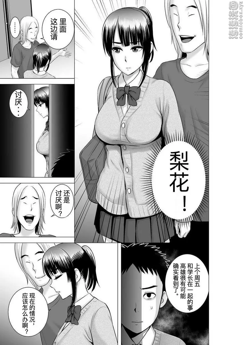 [禁漫] 櫃中人 2 彼女的結末① 14