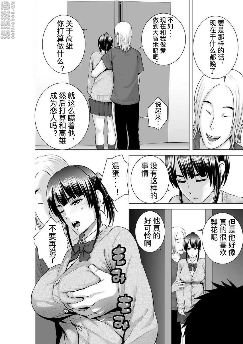 [禁漫] 櫃中人 2 彼女的結末① 15