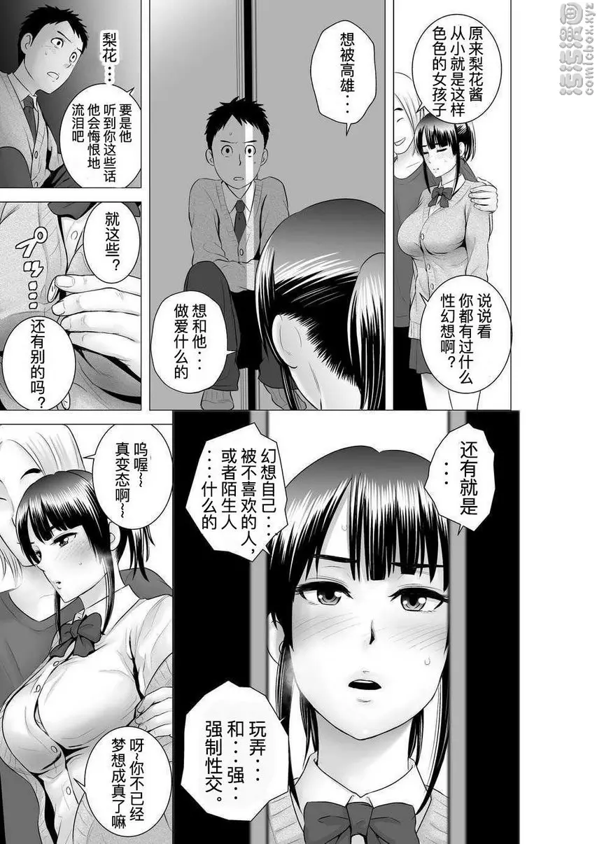 [禁漫] 櫃中人 2 彼女的結末① 18