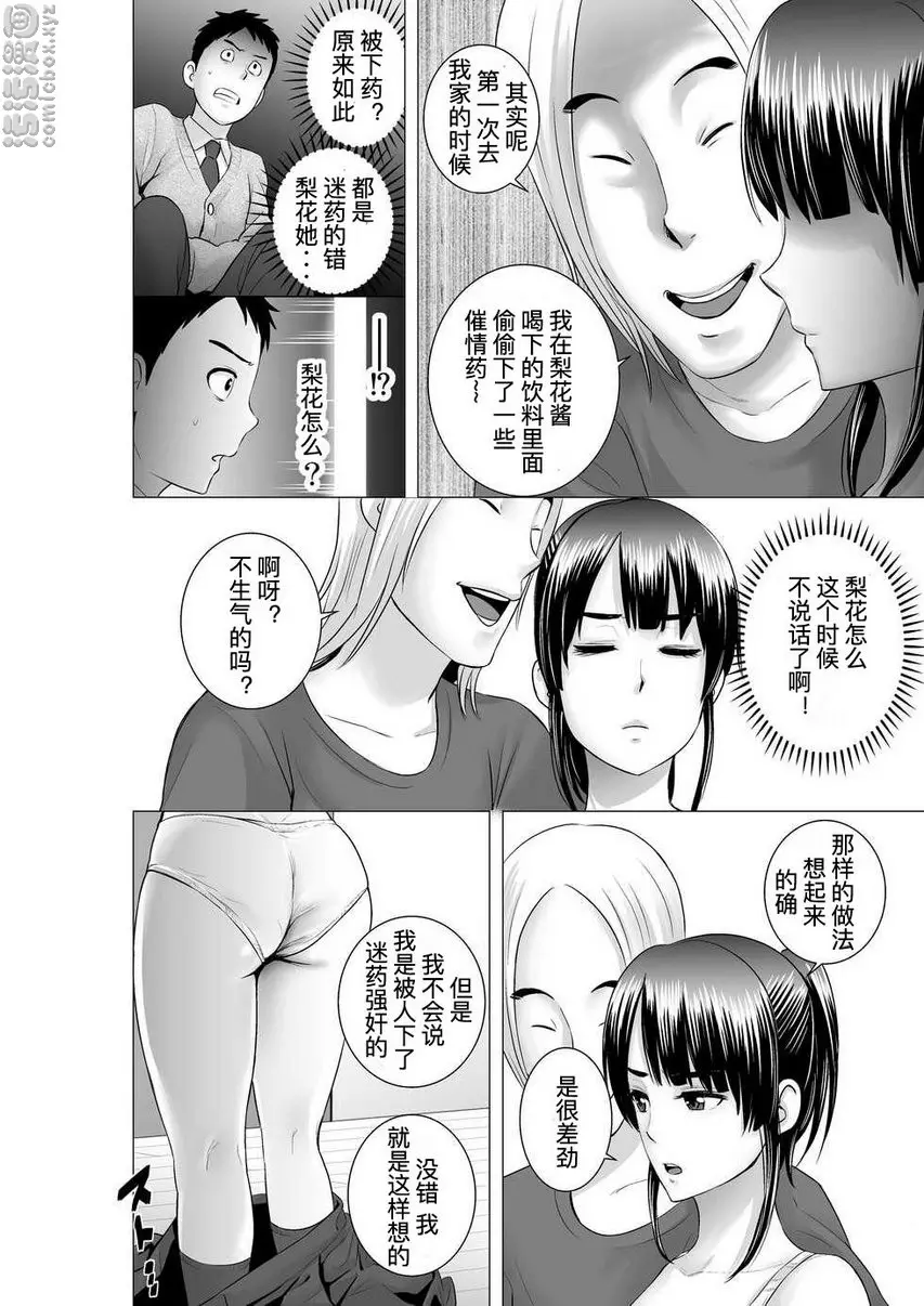 [禁漫] 櫃中人 2 彼女的結末① 21