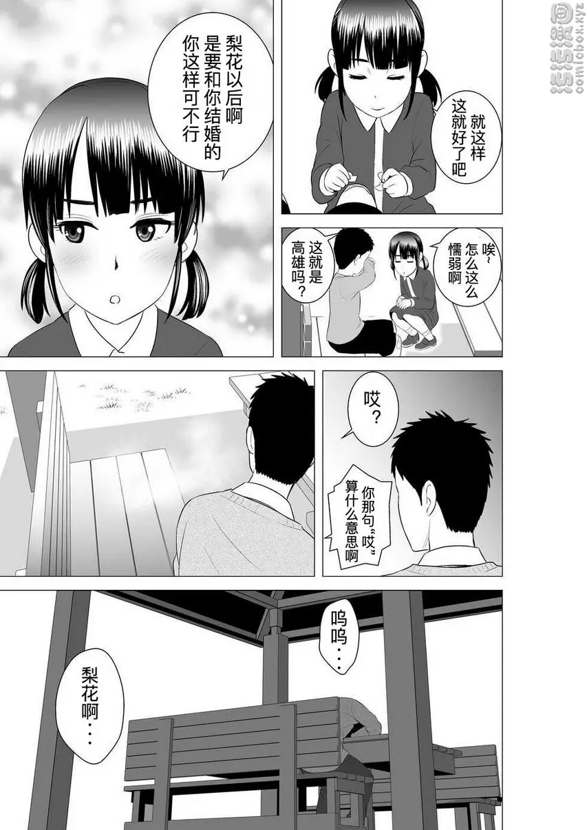[H漫] 櫃中人 2 彼女的結末② 2