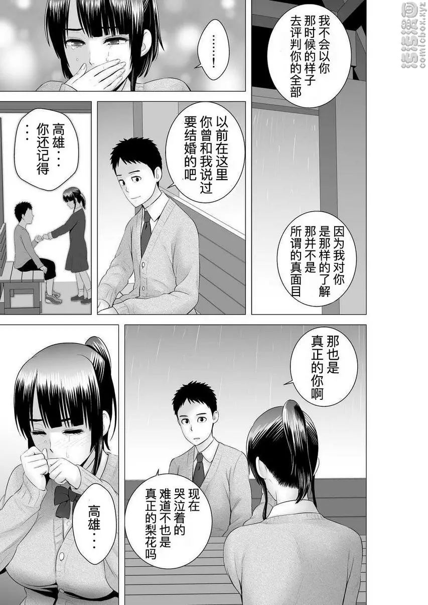 [H漫] 櫃中人 2 彼女的結末② 26