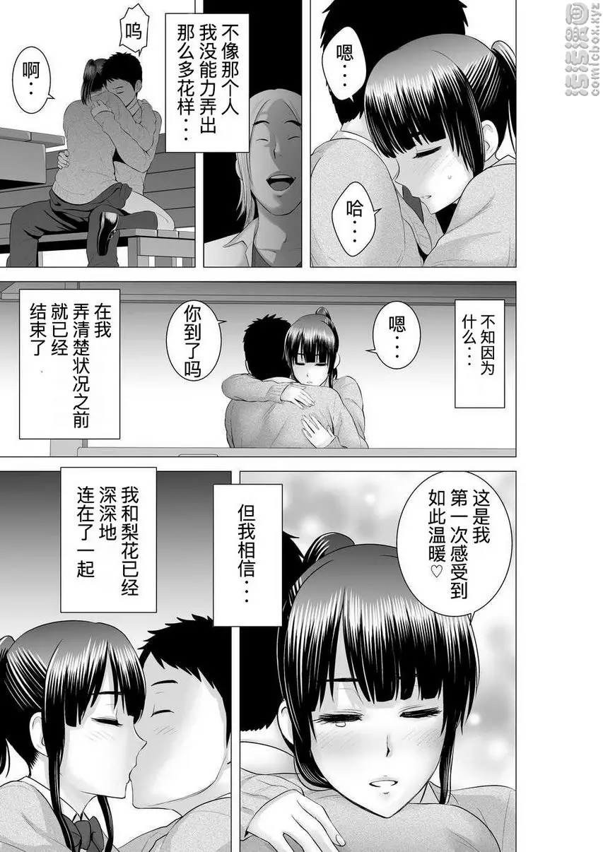 [H漫] 櫃中人 2 彼女的結末② 32