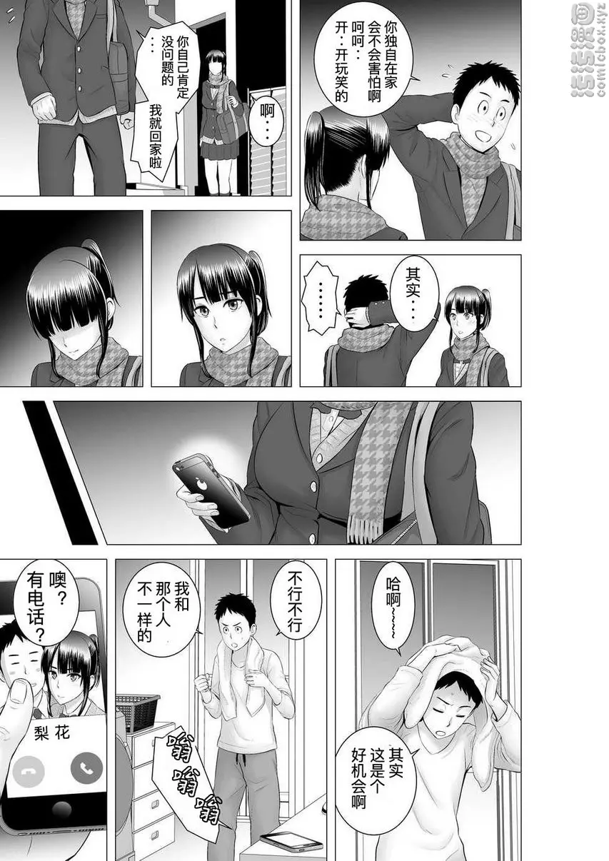 [H漫] 櫃中人 2 彼女的結末② 36