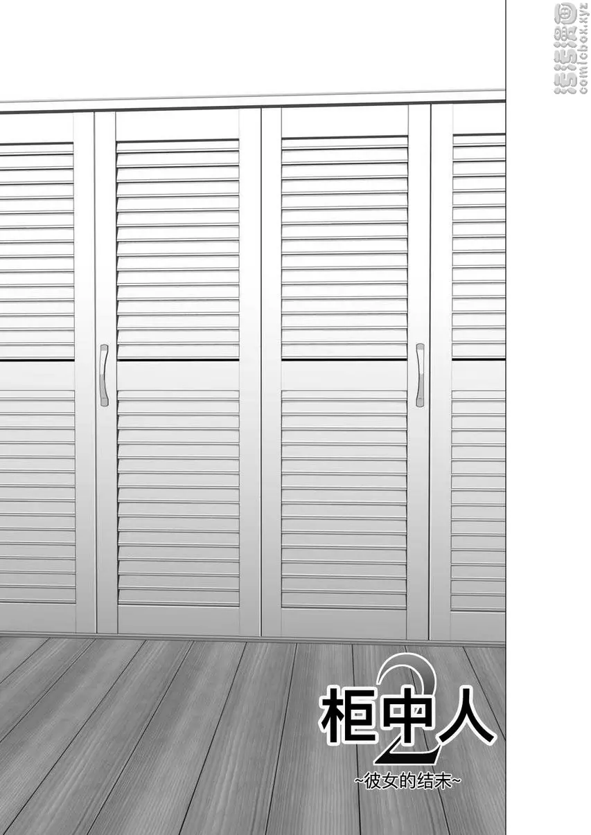 [H漫] 櫃中人 2 彼女的結末② 46