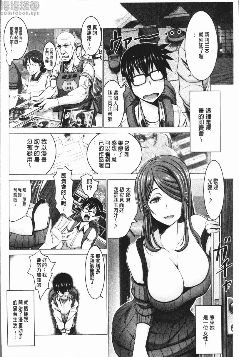 [A漫] 無法贏過肉棒的女人 vol.1 請問紗綾老師有感覺嗎？ 7