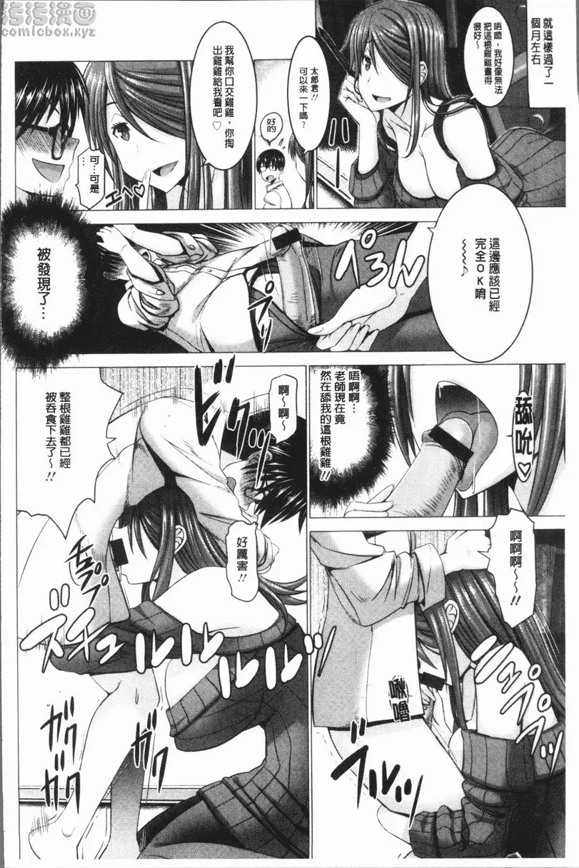 [A漫] 無法贏過肉棒的女人 vol.1 請問紗綾老師有感覺嗎？ 9