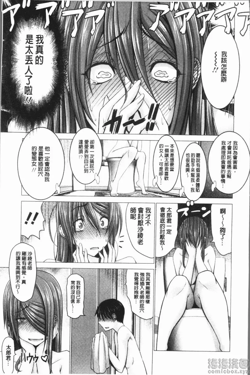 [A漫] 無法贏過肉棒的女人 vol.1 請問紗綾老師有感覺嗎？ 18