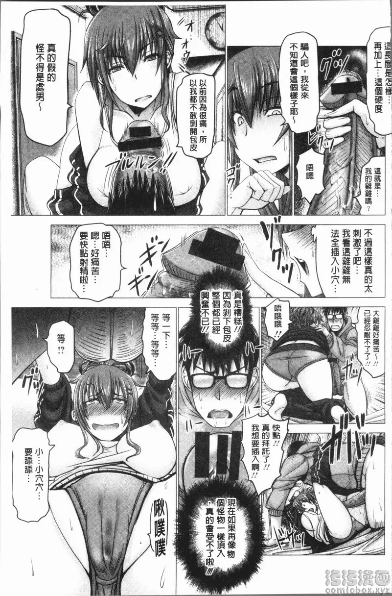 [成人漫画] 無法贏過肉棒的女人 vol.2 隔壁的明美小姐是單親媽媽 8