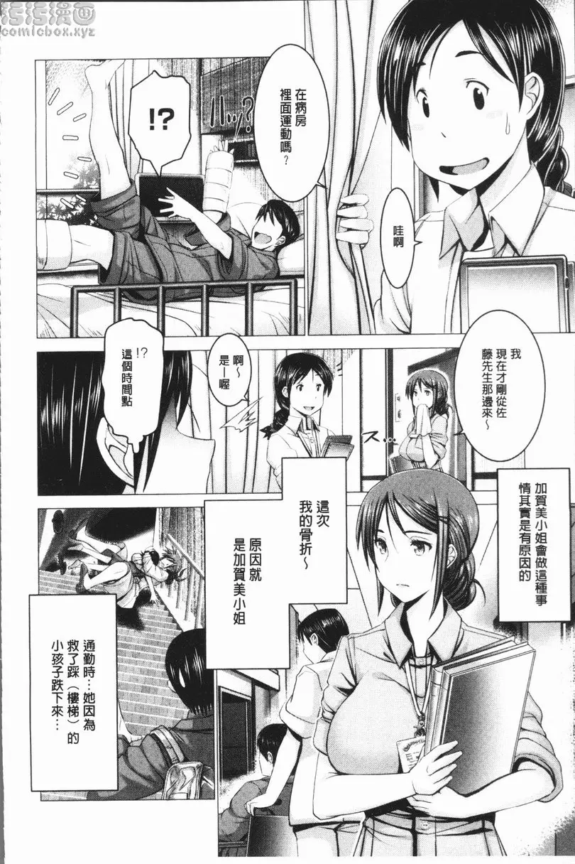 [H漫] 無法贏過肉棒的女人 vol.3 白目的白衣天使加賀美小姐 5
