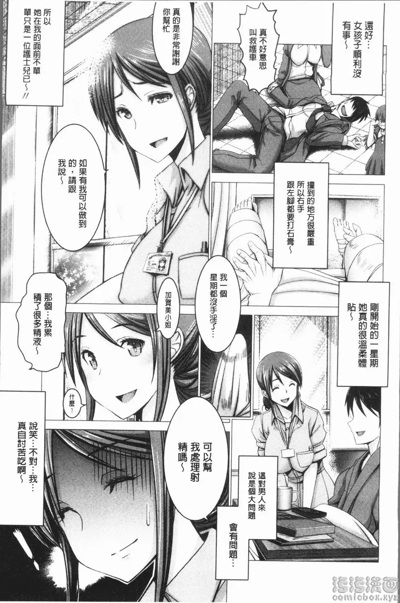 [H漫] 無法贏過肉棒的女人 vol.3 白目的白衣天使加賀美小姐 6
