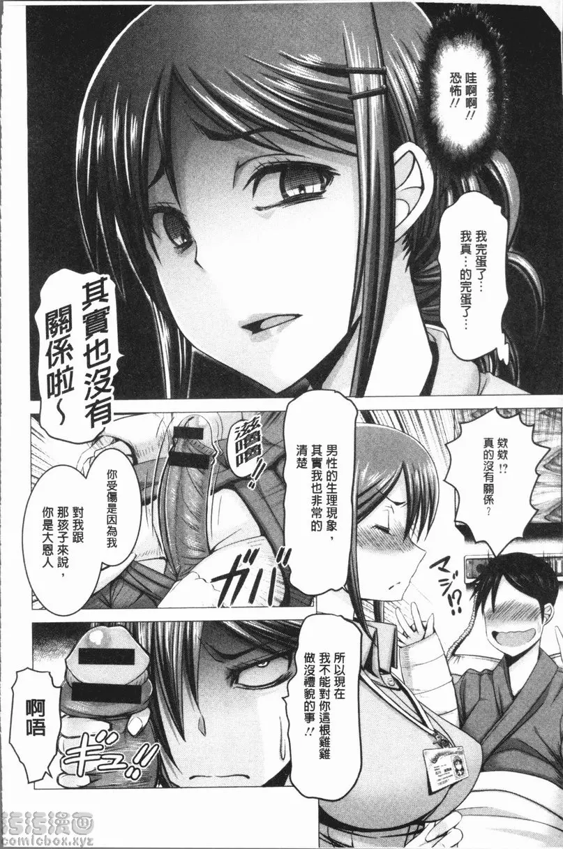 [H漫] 無法贏過肉棒的女人 vol.3 白目的白衣天使加賀美小姐 7