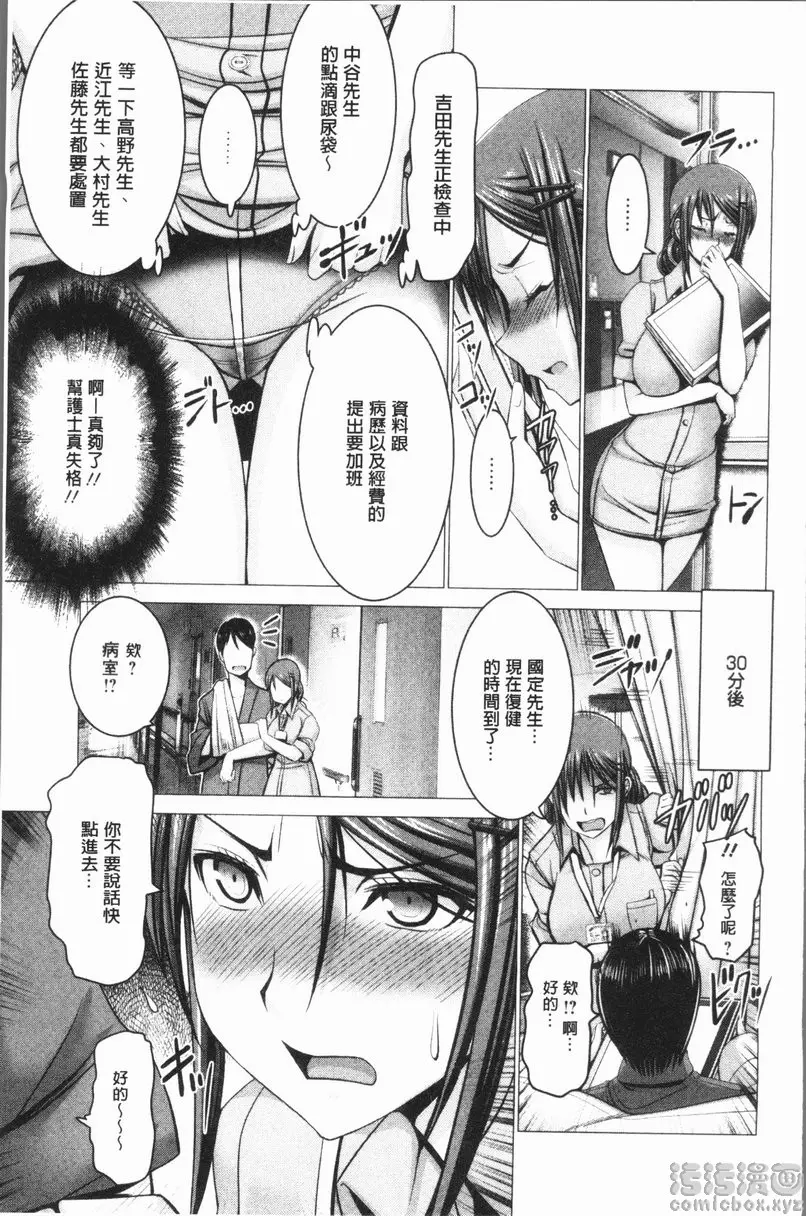 [H漫] 無法贏過肉棒的女人 vol.3 白目的白衣天使加賀美小姐 10