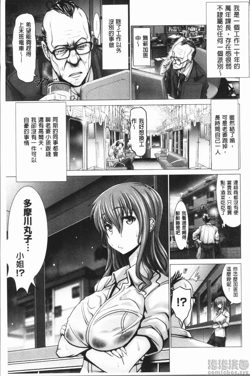 [禁漫] 無法贏過肉棒的女人 vol.4 公共汽車粉領族無法贏過中年肉棒 6