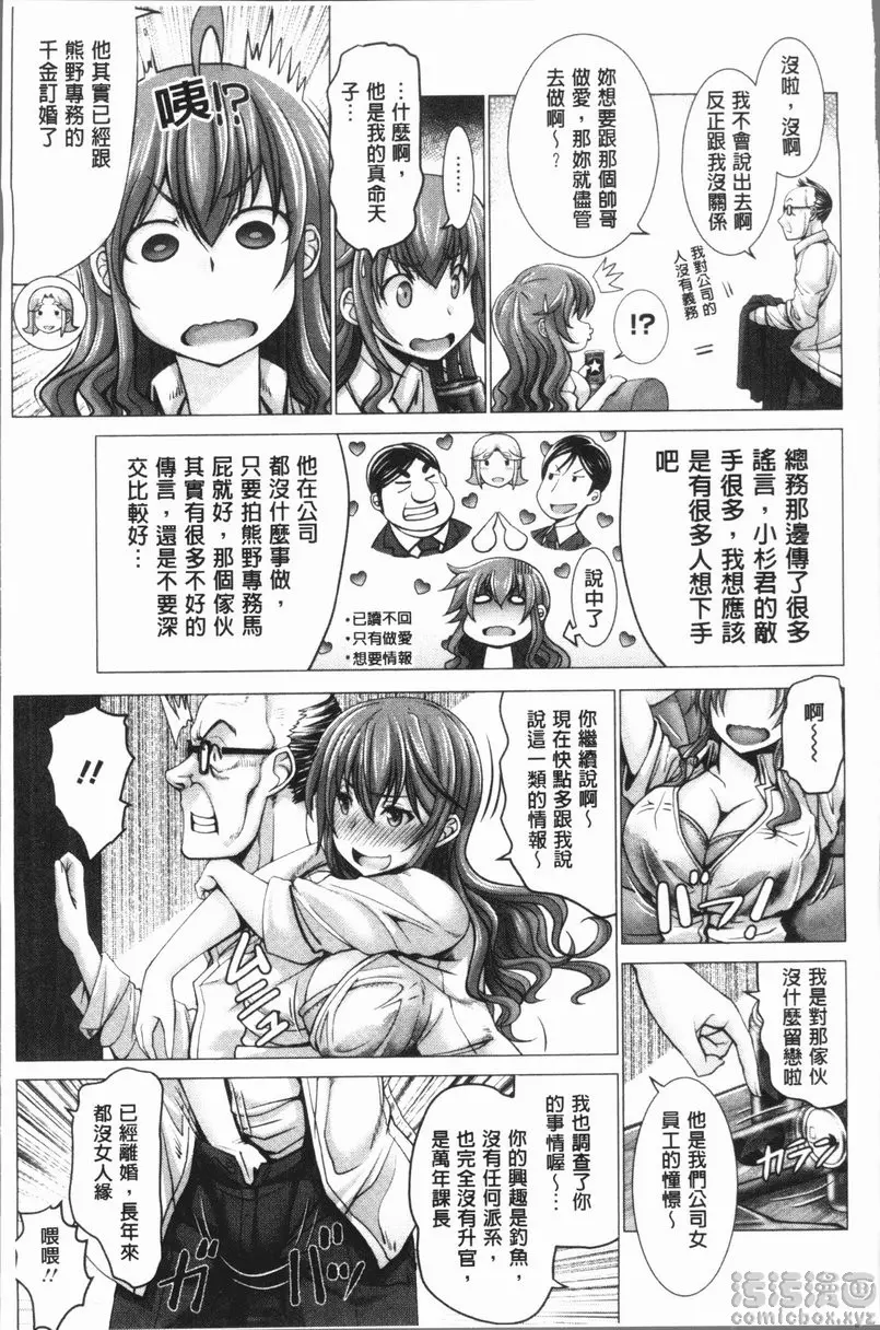 [禁漫] 無法贏過肉棒的女人 vol.4 公共汽車粉領族無法贏過中年肉棒 8