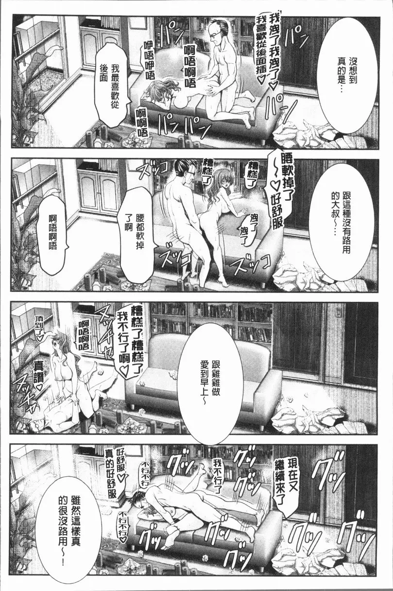 [禁漫] 無法贏過肉棒的女人 vol.4 公共汽車粉領族無法贏過中年肉棒 18